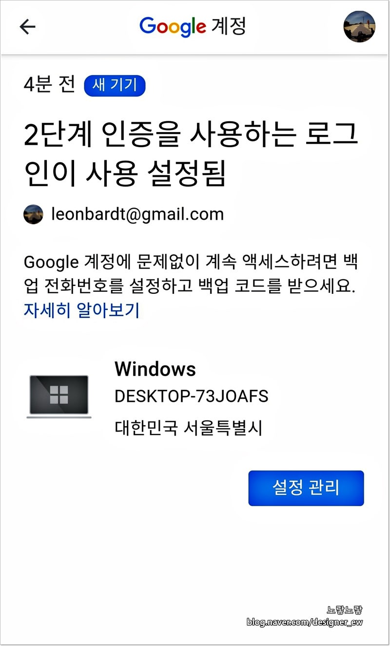 구글 OTP 2단계 인증 보안 설정 및 해제 추가방법 : 네이버 블로그