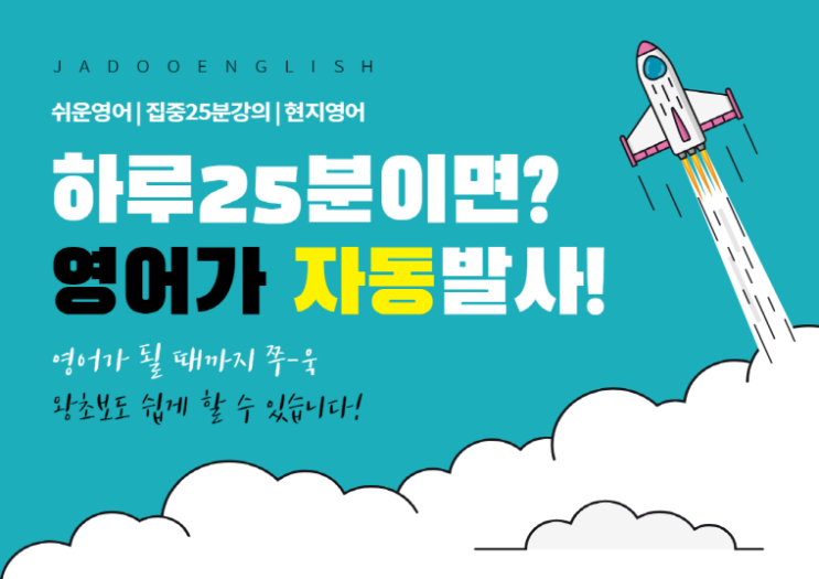  초등화상영어 전문 '자두영어' 심쿵할인 이벤트