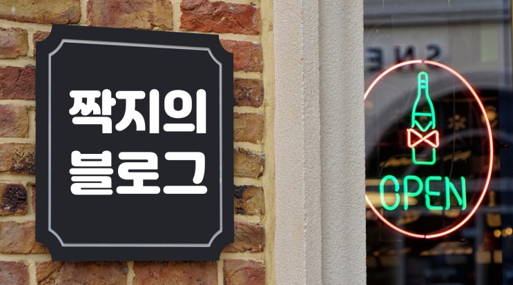  네이버 블로그명, XXX의 블로그라면 당장 바꾸세요.