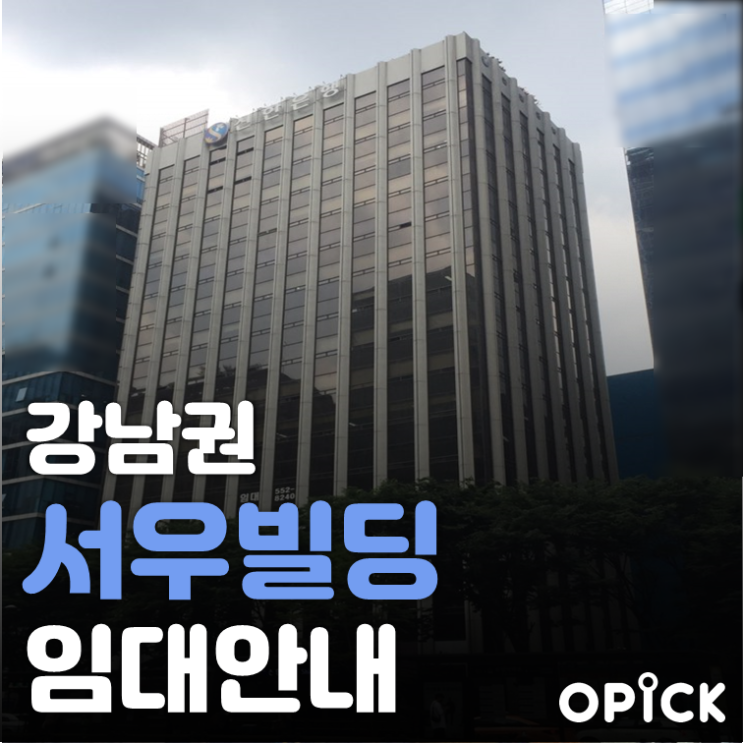 강남역 서우빌딩 본관 | 사무실 임대 #259