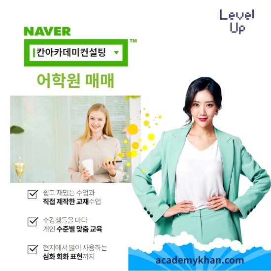  [충남 천안시]영어어학원 매매 .......15년 전통의 유명한 ***적극 추천***최상의 입지와 시설//