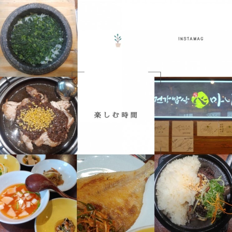  [현장 중계] 청라 한식 모임 은 이곳 으로! 건강밥상 심마니 솔직후기