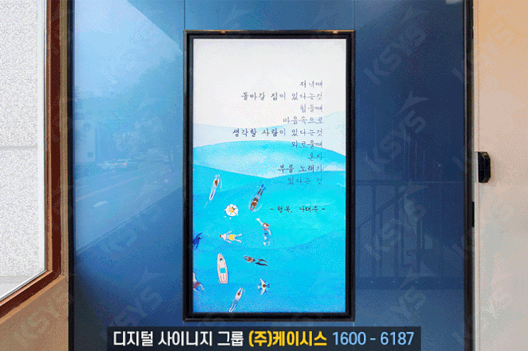  사이니지, 삼성공식파트너사 주식회사 케이시스가 기술보증기금 목포지점 설치완료!
