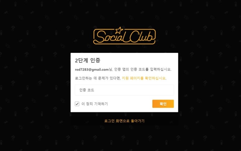 락스타 소셜클럽 2단계인증 초기화 방법 ( GTA5 ) 2탄 로그인! : 네이버 블로그 락스타 소셜클럽 2단계인증 초기화 방법 ( Gta5 ) 2탄 로그인! : 네이버 블로그