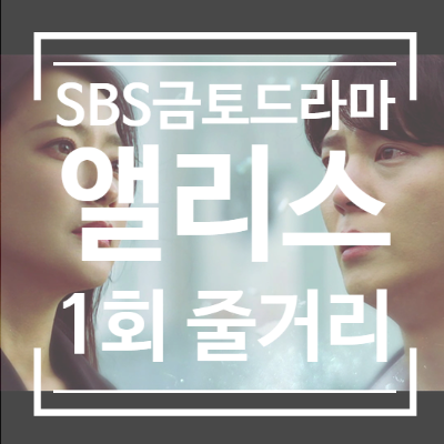 드라마 엘리스 편성표 무감정증 진겸 곁을 지키는 김도연 드라마 엘리스 편성표 무감정증 진겸 곁을 지키는 김도연