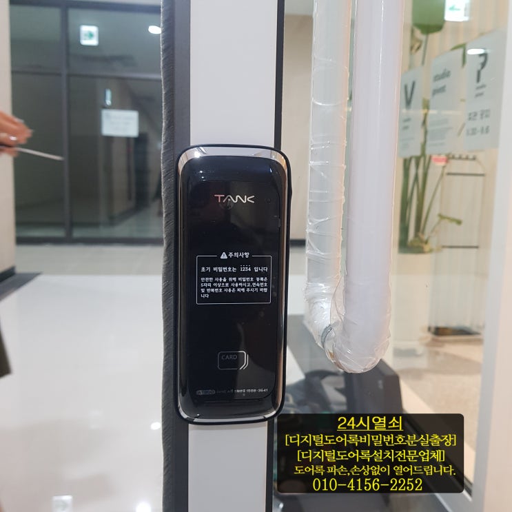  [24시열쇠]경기도 고양시 일산 대화동 킨텍스 일산디엠시티스카이뷰 상가 2층 자이로토닉 스트디오피봇 샤시문 번호키 탱크 AT300 도어락 설치 일산출장열쇠