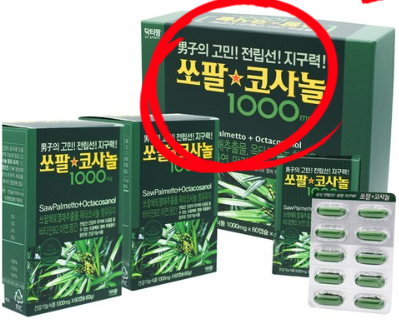  소변이 시원치 않으신분..?  쏘팔매토옥타코사놀 강추!