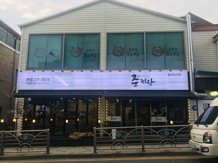 대전탕수육맛집 - 대전가오동중국집 준짜장