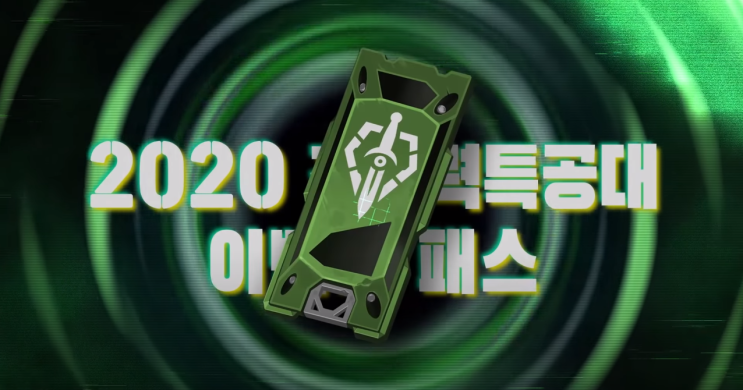  [LOL]2020 롤 초능력특공대 패스 정리,신 스킨 인게임(PsyOps 2020 pass),단일 챔피언 모드