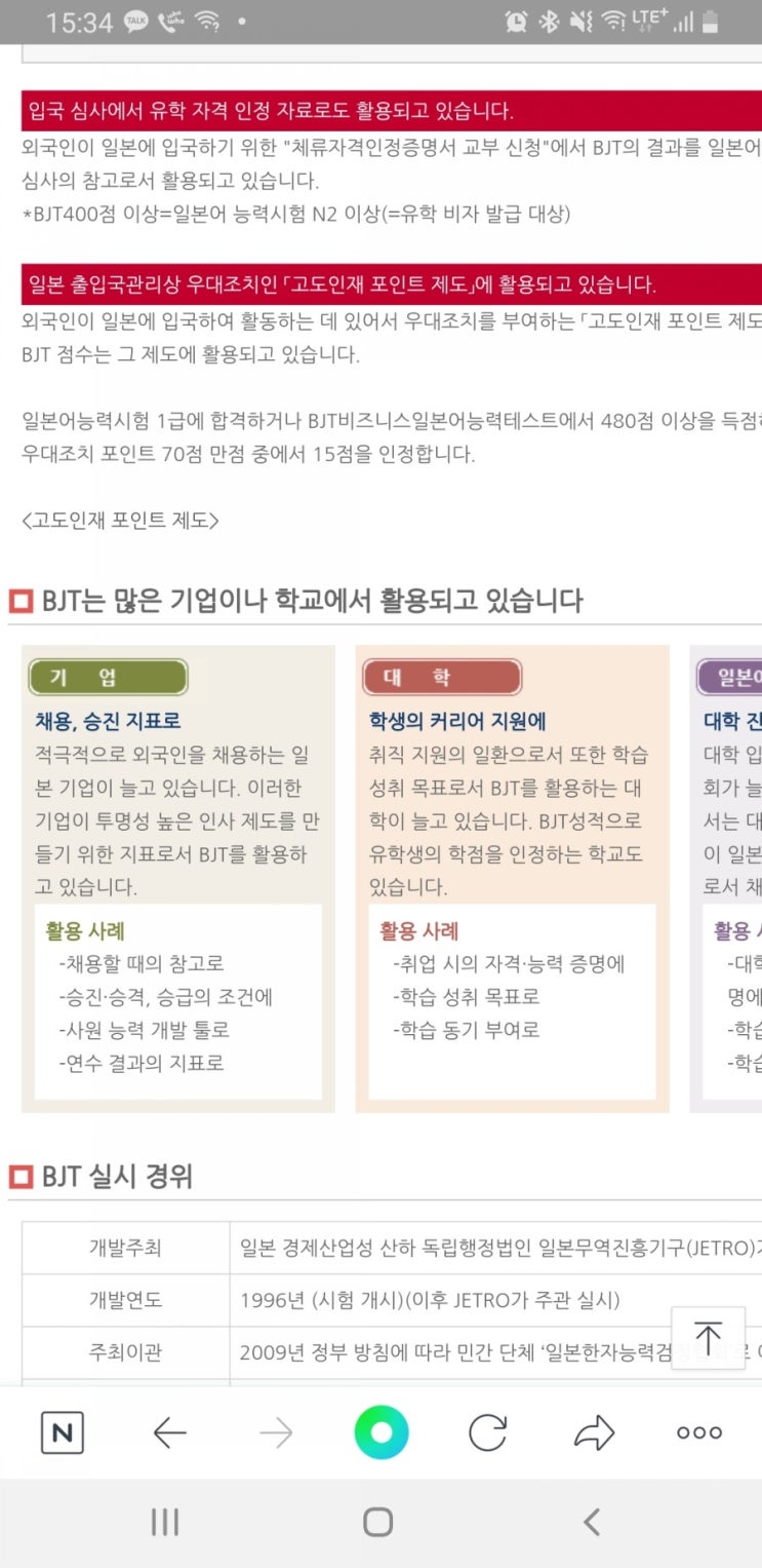  2020년일본어능력시험JLPT/비지니스 일본어능력시험BJT