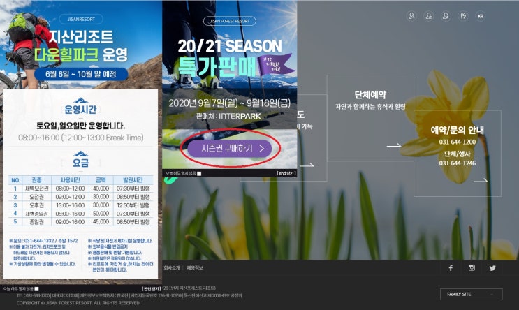  지산리조트 시즌권 20/21시즌 판매 안내