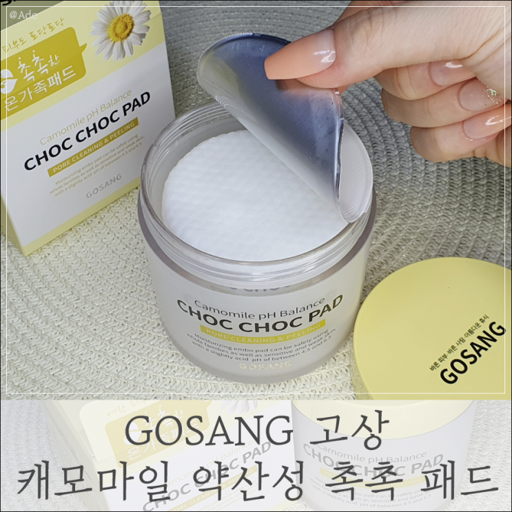  뷰티 ) 토너패드 ' 고상 캐모마일 약산성 촉촉 패드 ' 여러모로 유용해!