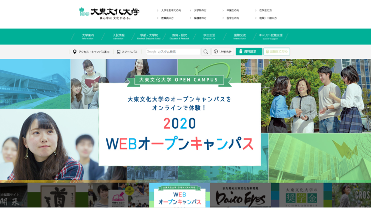  일본 大東文化大学(대동문화)대학 2021년도 유학생 모집 요강