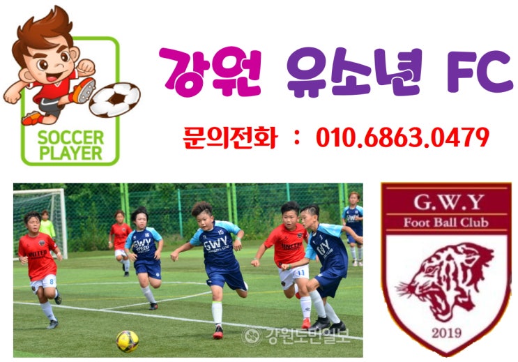 <춘천축구교실 / 춘천어린이축구교실 / 춘천유소년축구교실> 강원유소년FC <춘천축구교실 / 춘천어린이축구교실 / 춘천유소년축구교실> 강원유소년FC