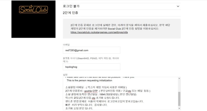 락스타 소셜클럽 2단계인증 초기화 방법 ( GTA5 ) 2탄 로그인! : 네이버 블로그 락스타 소셜클럽 2단계인증 초기화 방법 ( Gta5 ) 2탄 로그인! : 네이버 블로그