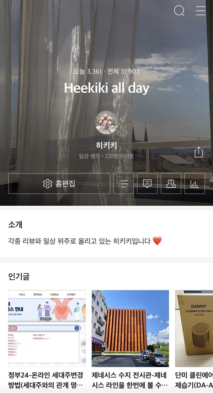  9.4 오늘의 일상-일 방문자수 3000 돌파  오류인가 이게 뭔가욤(산책, 쿠팡이츠)