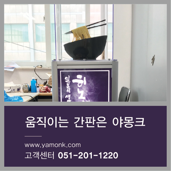  [부산 움직이는 간판] 히노아지 라멘 간판 제작 사례