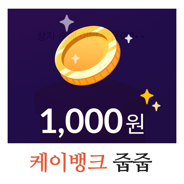  K케이뱅크 추천인 및 행운상자 줍줍 이벤트 하는 법 5일 만에 7800원