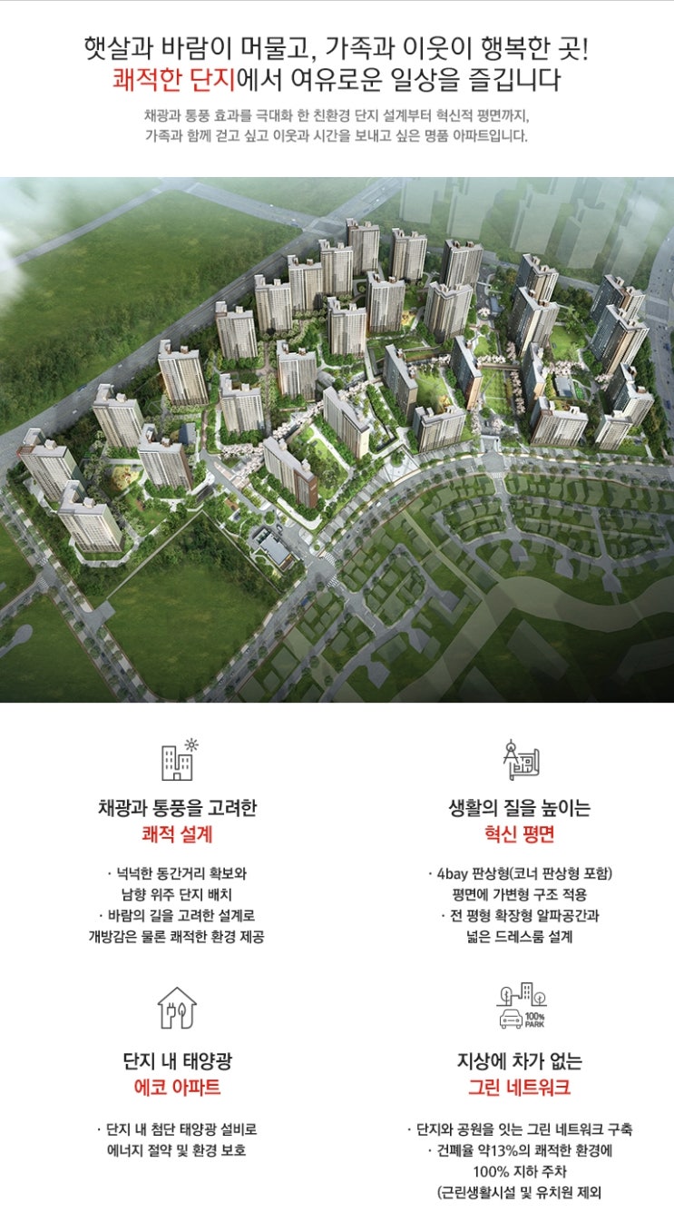  파주 운정신도시 아이파크 / 산성역 포레스티아 아이파크 구정마루 보수 및 시공 지정업체 안내