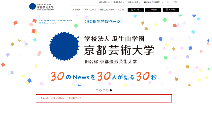 일본 京都芸術大学(교토예술)대학 2021년도 유학생 모집 요강