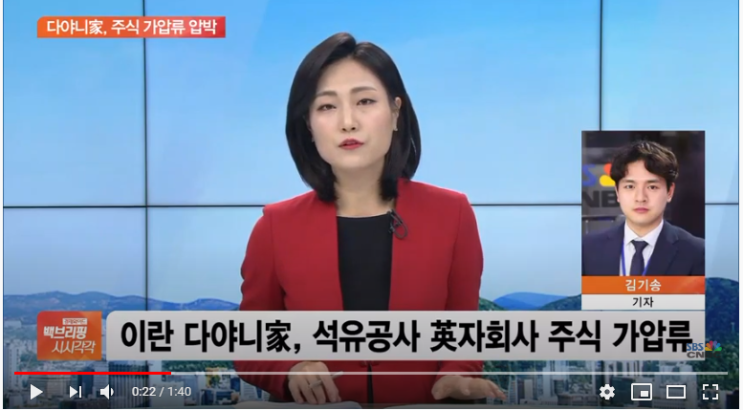 이란 다야니家, 석유공사 자회사 주식 가압류…이유는? 이란 다야니家, 석유공사 자회사 주식 가압류…이유는?