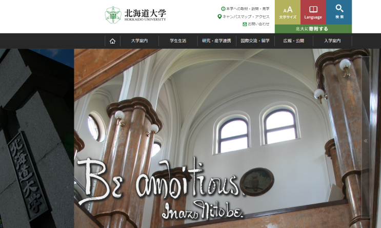  일본 北海道大学(홋카이도)대학 2021년도 유학생 모집 요강