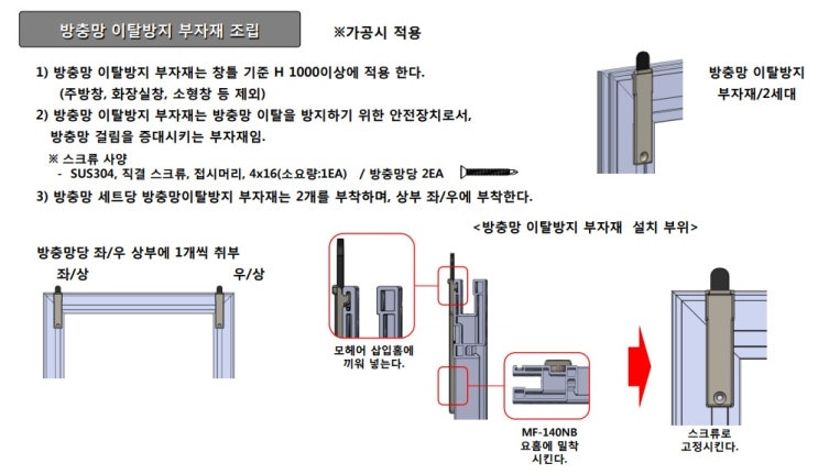  방충망 이탈 방지 부자재