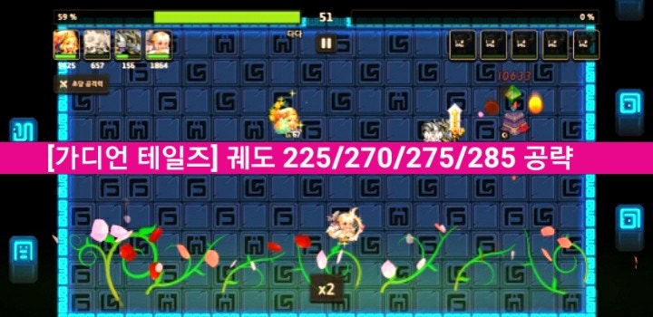 가디언 테일즈 궤도 엘리베이터 225/270/275/285층 공략 : 네이버 블로그 가디언 테일즈 궤도 엘리베이터 225/270/275/285층 공략 : 네이버 블로그