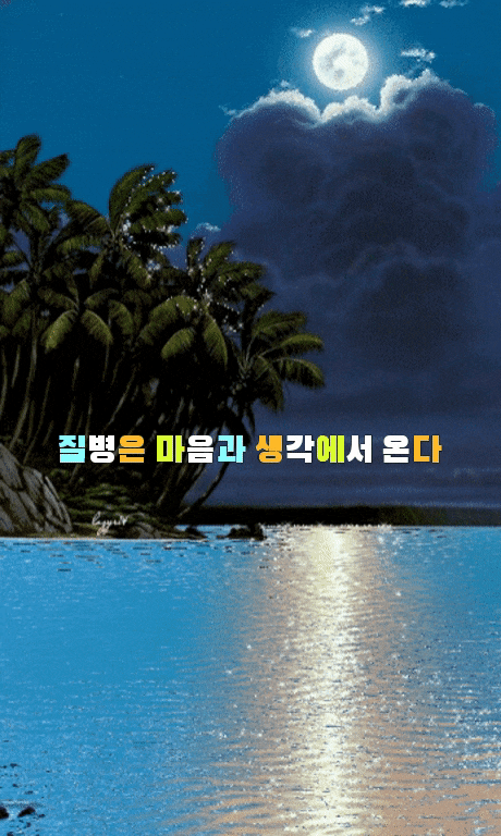 질병은 마음과 생각에서 온다 질병은 마음과 생각에서 온다