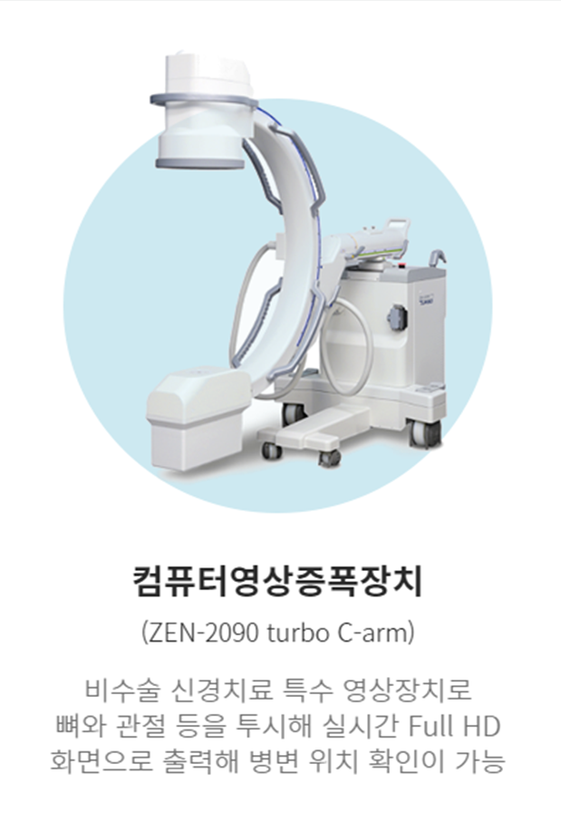  연세안마취통증의학과 진단 치료 장비