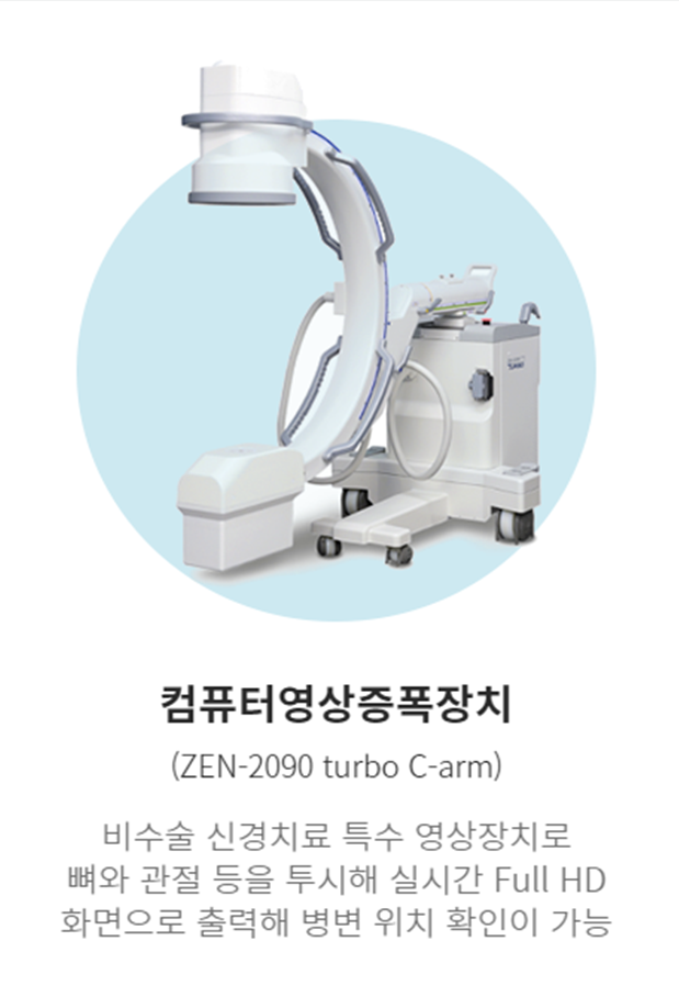 연세안마취통증의학과 진단 치료 장비