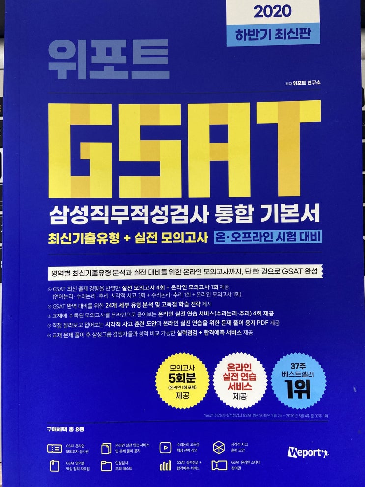  위포트 GSAT 파랭이 후기
