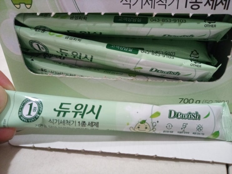  식기 세척기 세제, 1종 세제 듀워시 실 사용 후기