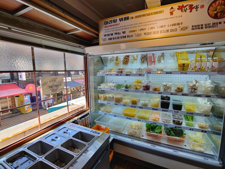  본격적인 마라탕이 있는 홍대 마라탕 맛집 - 홍대입구역 라화쿵부 홍대점