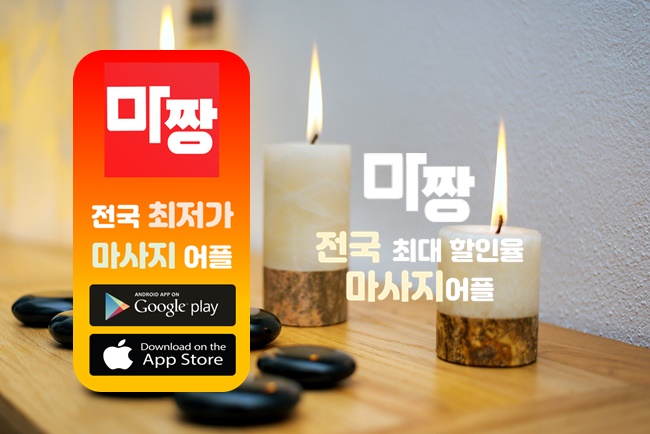  서울에서 즐기는 스웨디시 마사지 부담없는 비용으로 점수따기