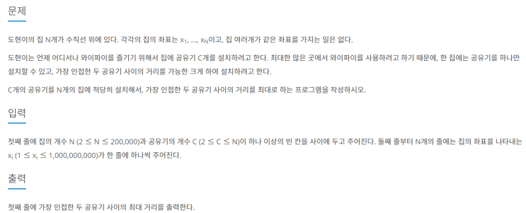  백준 2110번 공유기 매우 자세한 설명