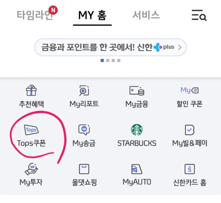  신한페이판 9월 이달의쿠폰 마이신한포인트 적립받으세요!(카드포인트로 적금넣기)
