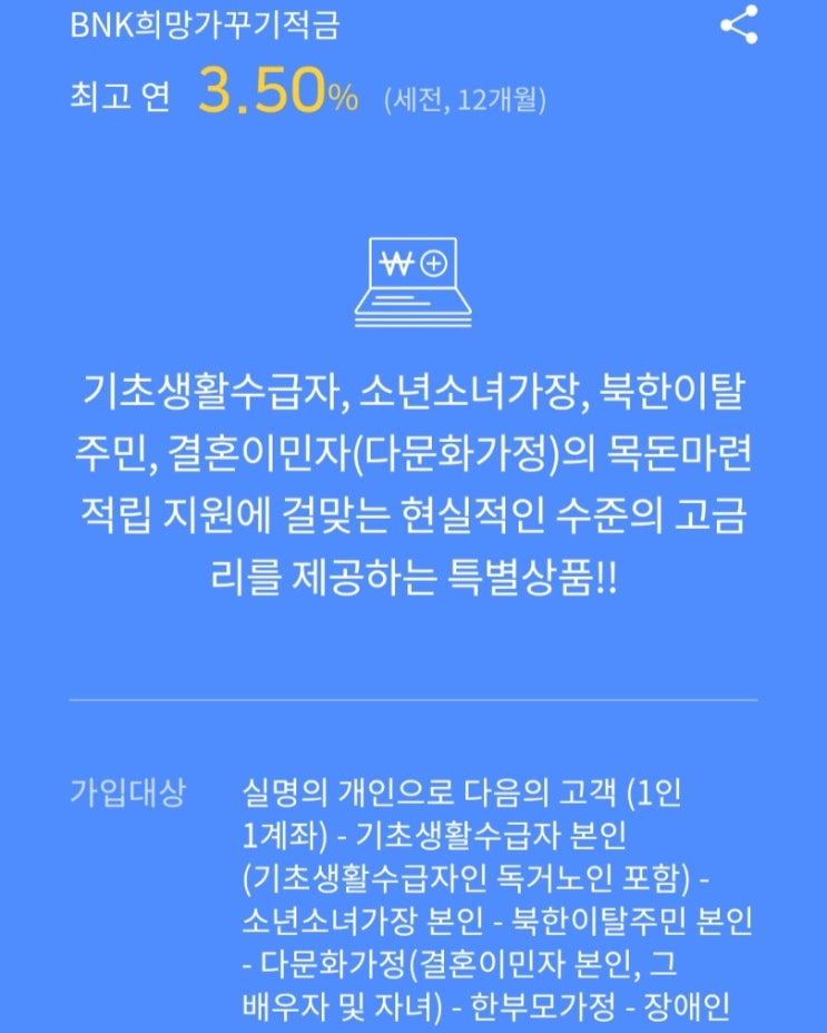  부산은행 희망가꾸기 적금