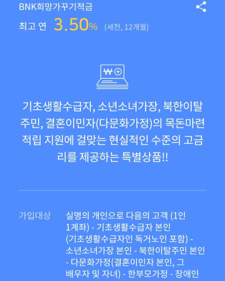 부산은행 희망가꾸기 적금