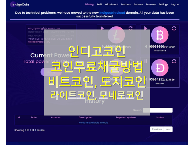  [코인무료채굴] : 비트코인, 라이트코인, 모네로코인, 도지코인 무료채굴