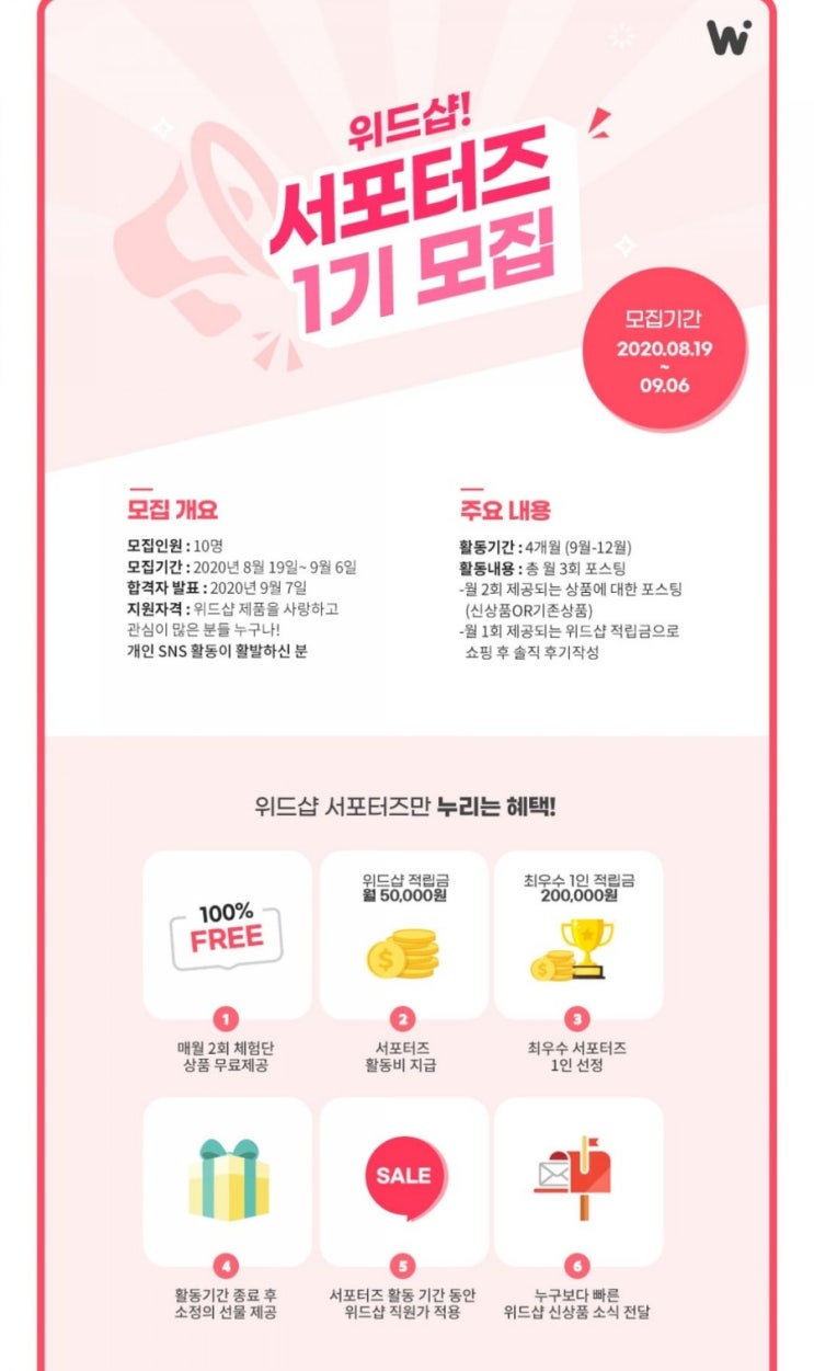  위드샵 서포터즈 1기 도전!