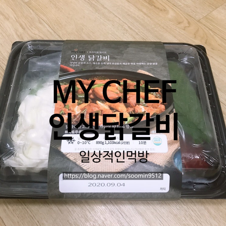  마이셰프 인생닭갈비 착한가격에 양까지 푸짐하네요