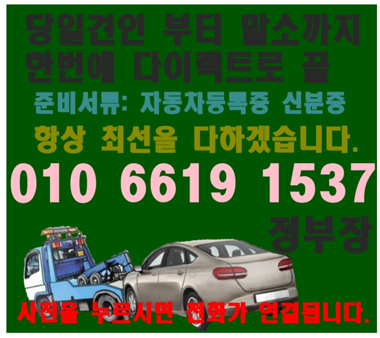 칠곡 폐차장 완벽히 처리해서 좋았던 폐차 기억