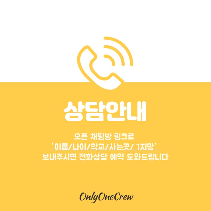  [온리원크루]항공과비대면면접/AI면접대비 클래스 오픈챗으로 전화상담 예약 중이에요
