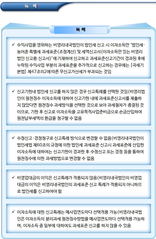 비영리법인의 수익사업 개시 신고 비영리법인의 수익사업 개시 신고