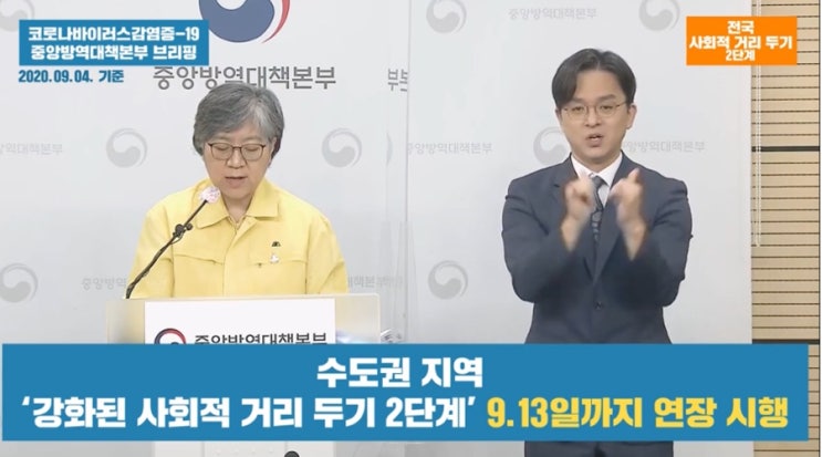  (9/4)수도권 사회적 거리두기 준3단계 13일까지 일주일 연장(카페,제과점,헬스장,학원 운영제한)