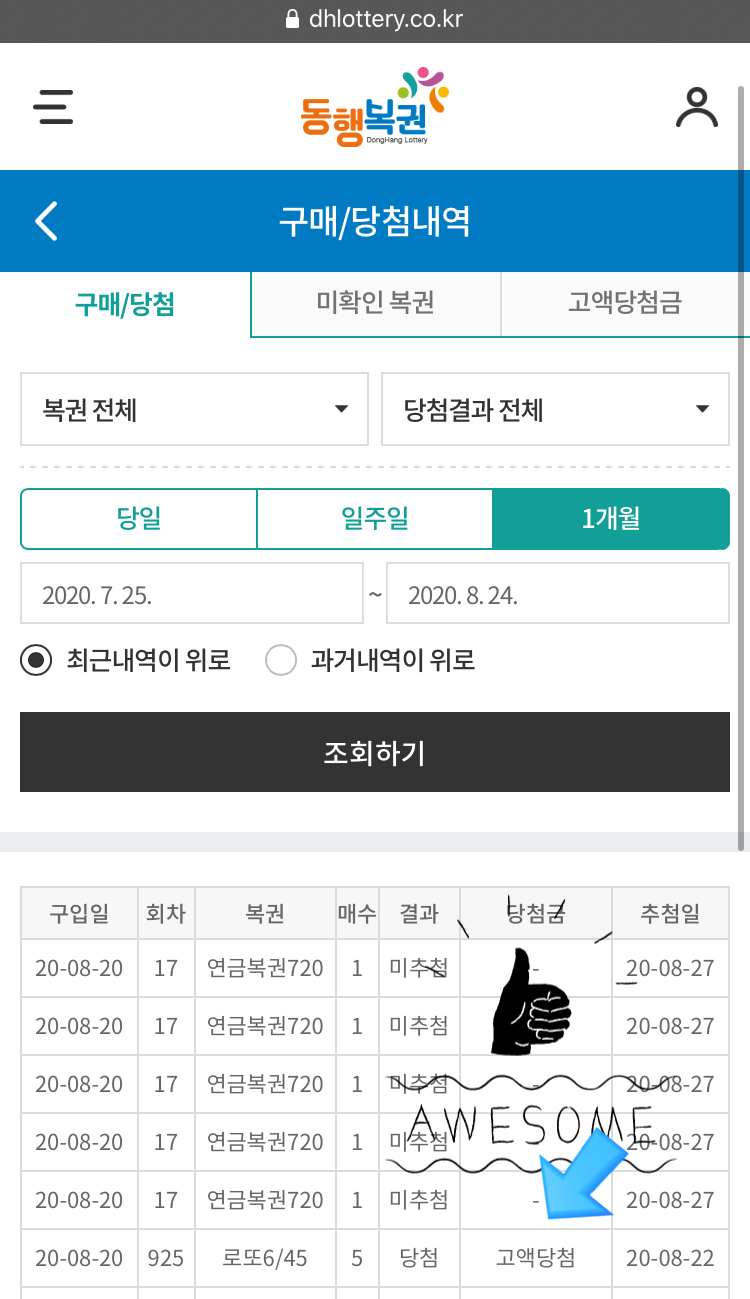 로또 확률 로또 추첨 1등 당첨 지역 동행복권 인터넷 구매 후기