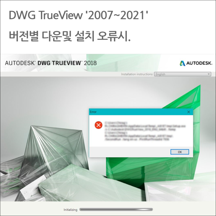  오토캐드 DWG 뷰어 2007~2021 버전별 다운 및 설치 오류 시.
