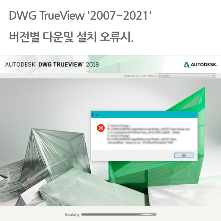 오토캐드 DWG 뷰어 2007~2021 버전별 다운 및 설치 오류 시.