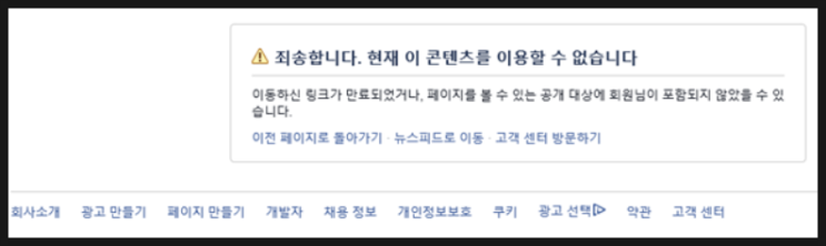  [페이스북] 페이지 비공개 처리 원인 및 해결법